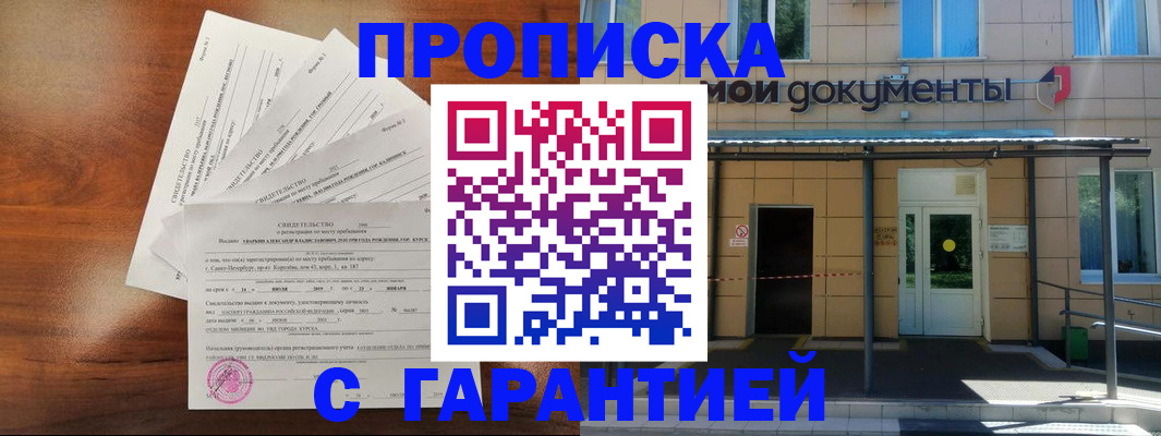 временная регистрация недорого в Зернограде
