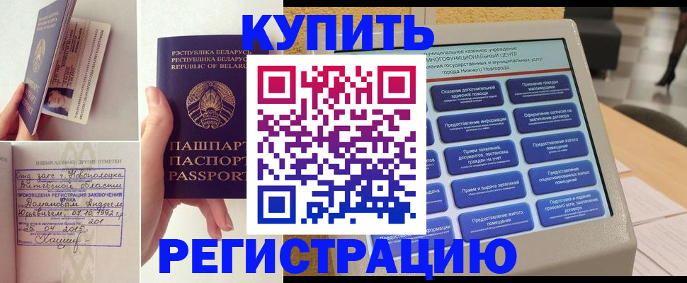 временная регистрация для всех в Зернограде