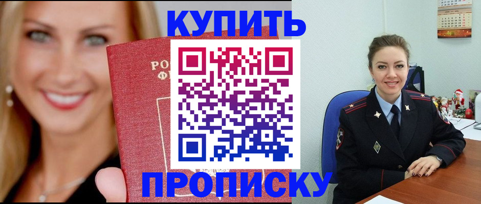 прописка 2025 в Зернограде